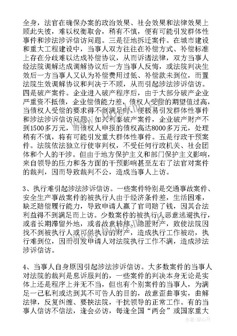 涉法涉诉信访案件工作报告 涉法涉诉信访问题原因分析及化解思路(优秀5篇)