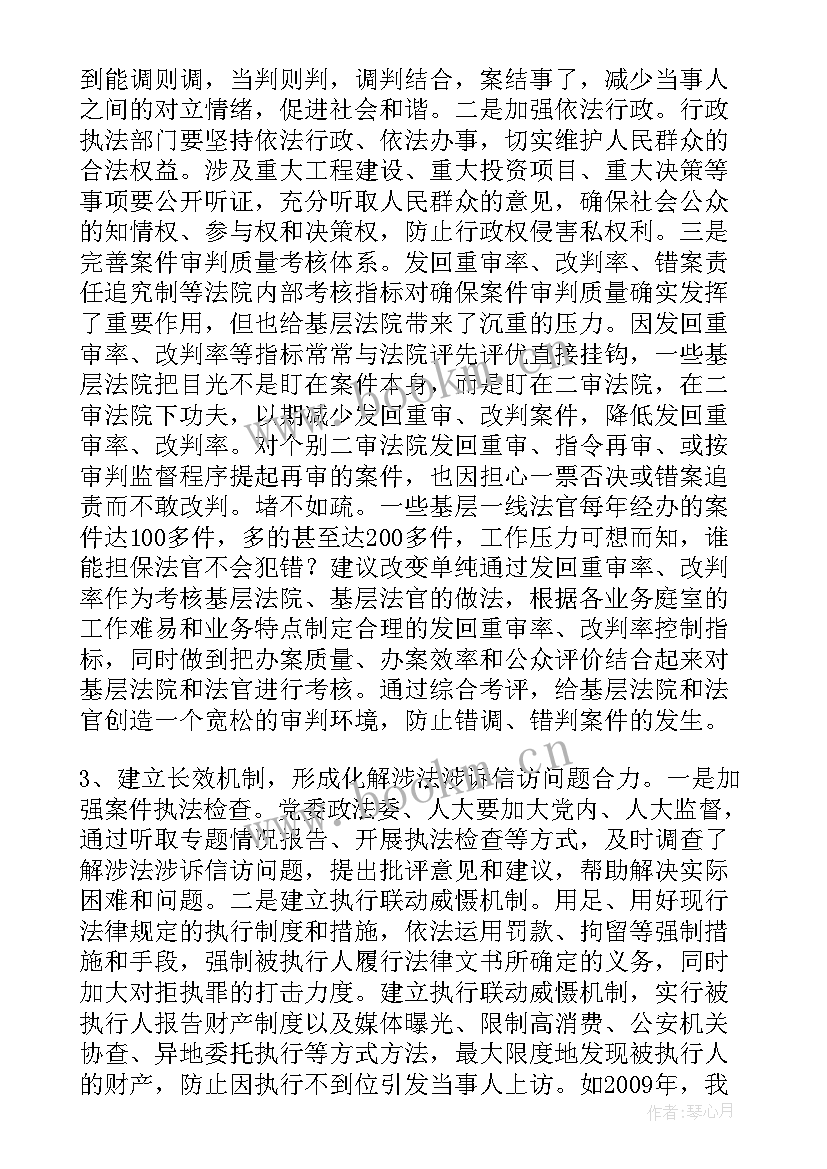 涉法涉诉信访案件工作报告 涉法涉诉信访问题原因分析及化解思路(优秀5篇)