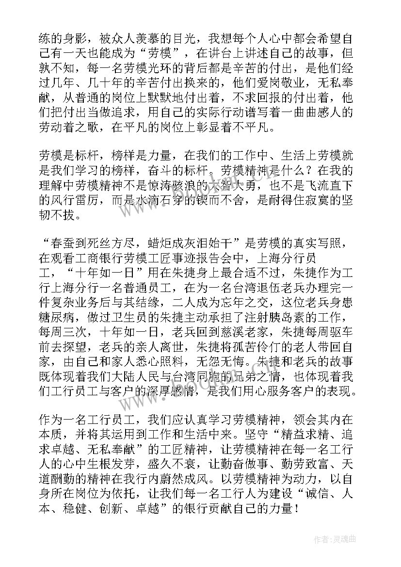 最新劳模工匠引领作用发挥 弘扬劳模精神和工匠精神心得体会(模板5篇)