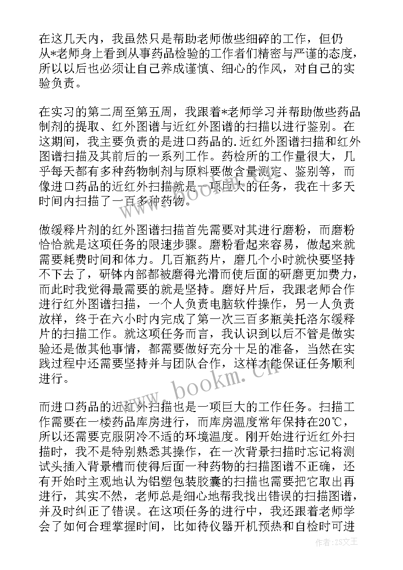 最新实习个人自我鉴定表内容 实习自我鉴定(汇总6篇)