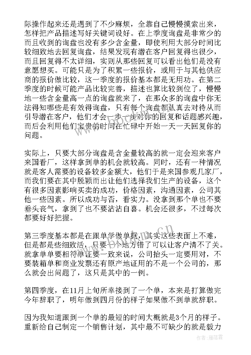 2023年新进业务员年度工作报告 业务员年度工作报告(大全5篇)