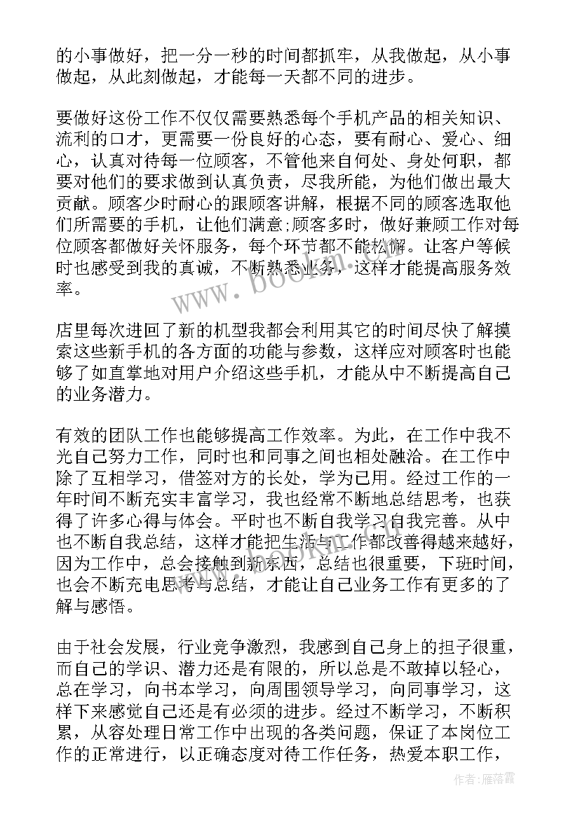 2023年新进业务员年度工作报告 业务员年度工作报告(大全5篇)