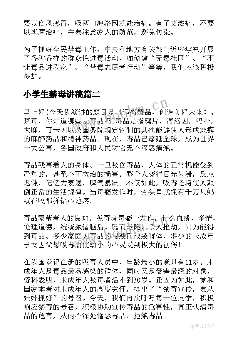 小学生禁毒讲稿 小学生禁毒演讲稿(大全9篇)