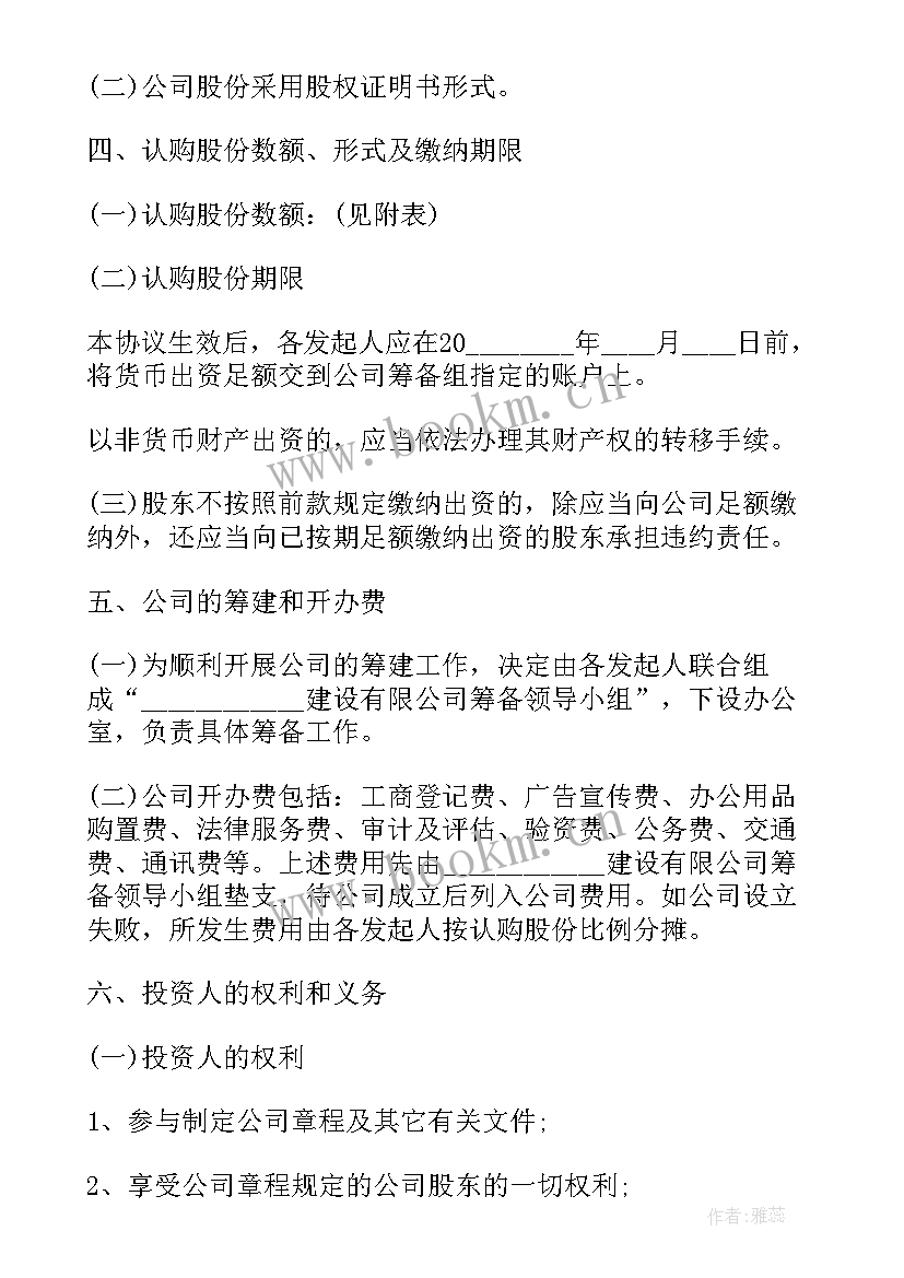 建设投资有限公司业务范围 有限公司股东投资协议书(通用7篇)