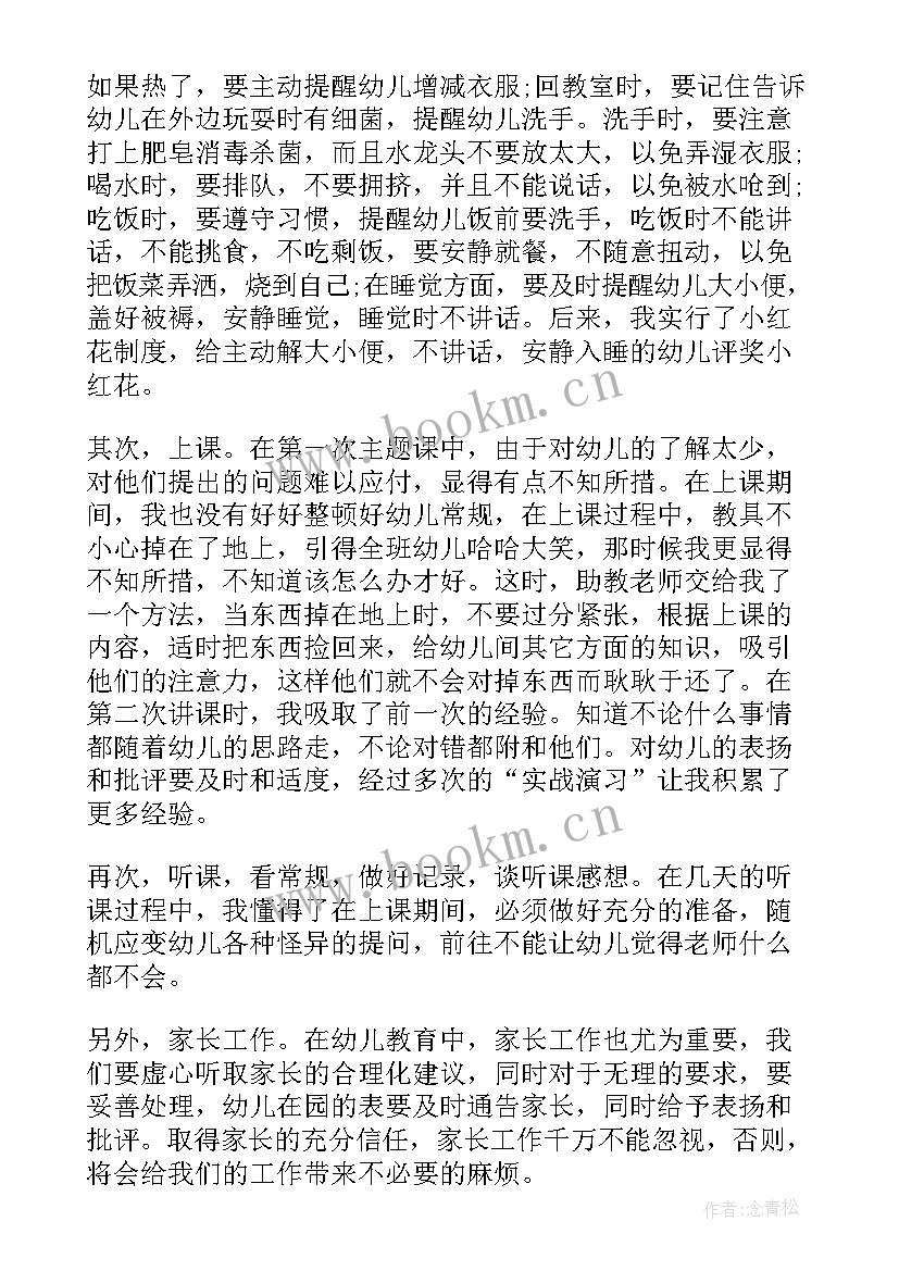 2023年幼儿自我鉴定 幼儿园个人顶岗实习自我鉴定(精选6篇)