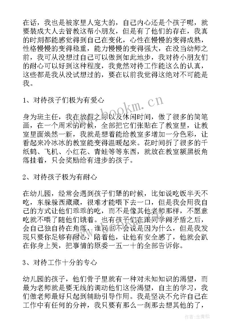 2023年幼儿自我鉴定 幼儿园个人顶岗实习自我鉴定(精选6篇)