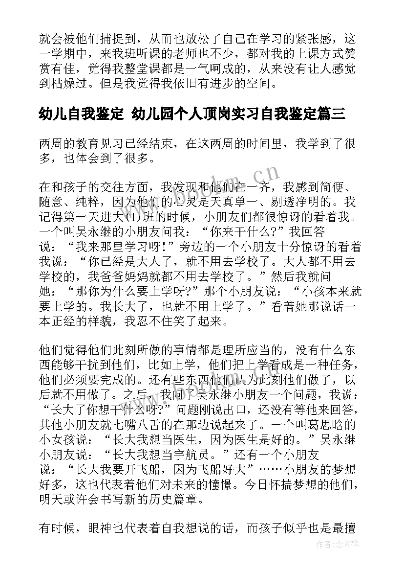 2023年幼儿自我鉴定 幼儿园个人顶岗实习自我鉴定(精选6篇)