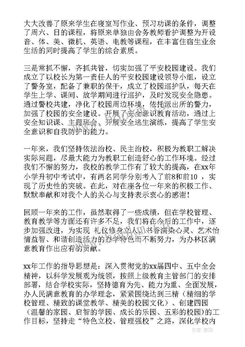 小学校长工作报告学生 小学校长职代会工作报告(优质6篇)