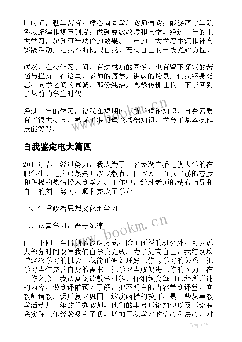 自我鉴定电大 电大自我鉴定(大全9篇)