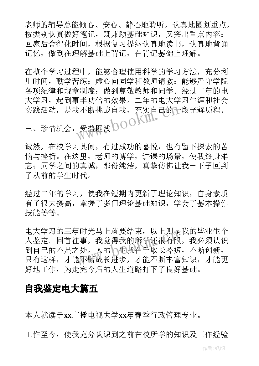 自我鉴定电大 电大自我鉴定(大全9篇)