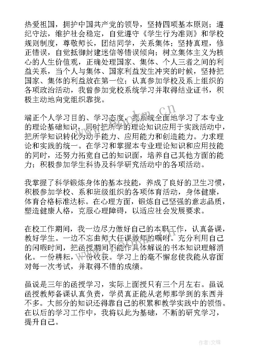 函授本科护理毕业自我鉴定 函授本科自我鉴定(实用9篇)