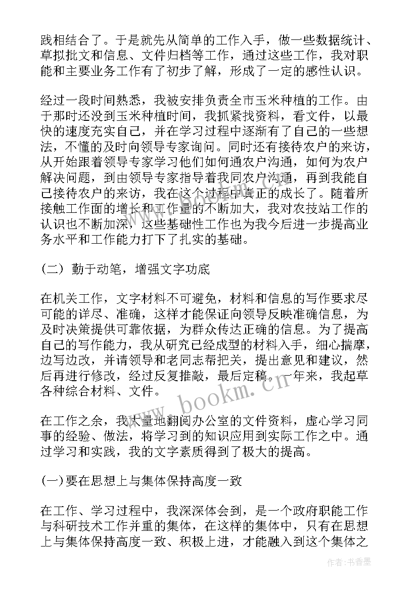 事业编转正自我鉴定(优秀7篇)