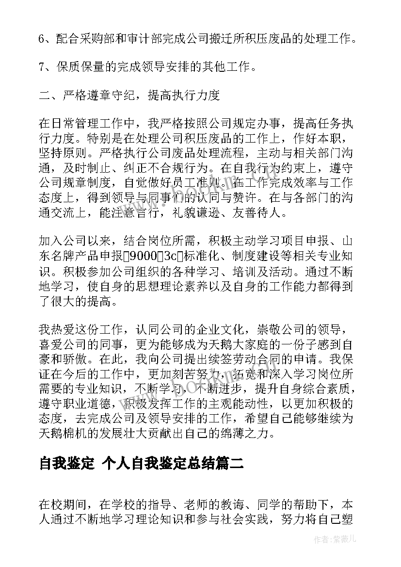 最新自我鉴定 个人自我鉴定总结(通用7篇)