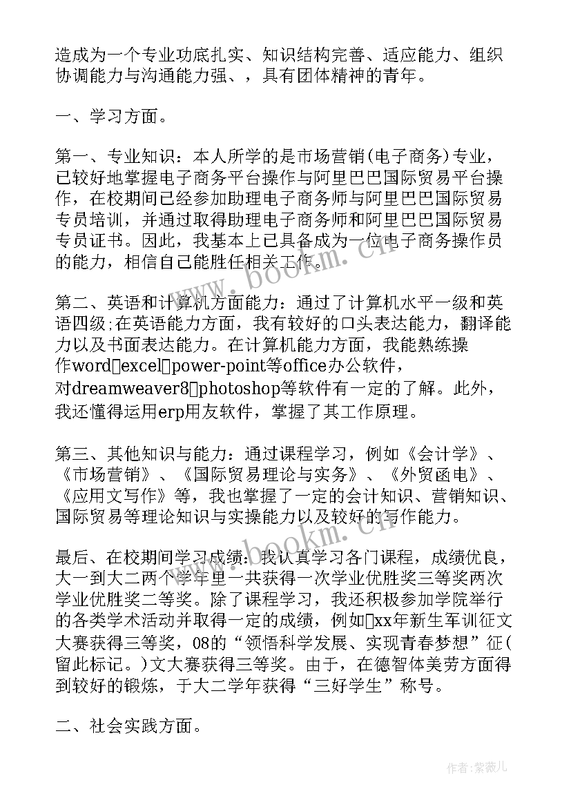 最新自我鉴定 个人自我鉴定总结(通用7篇)