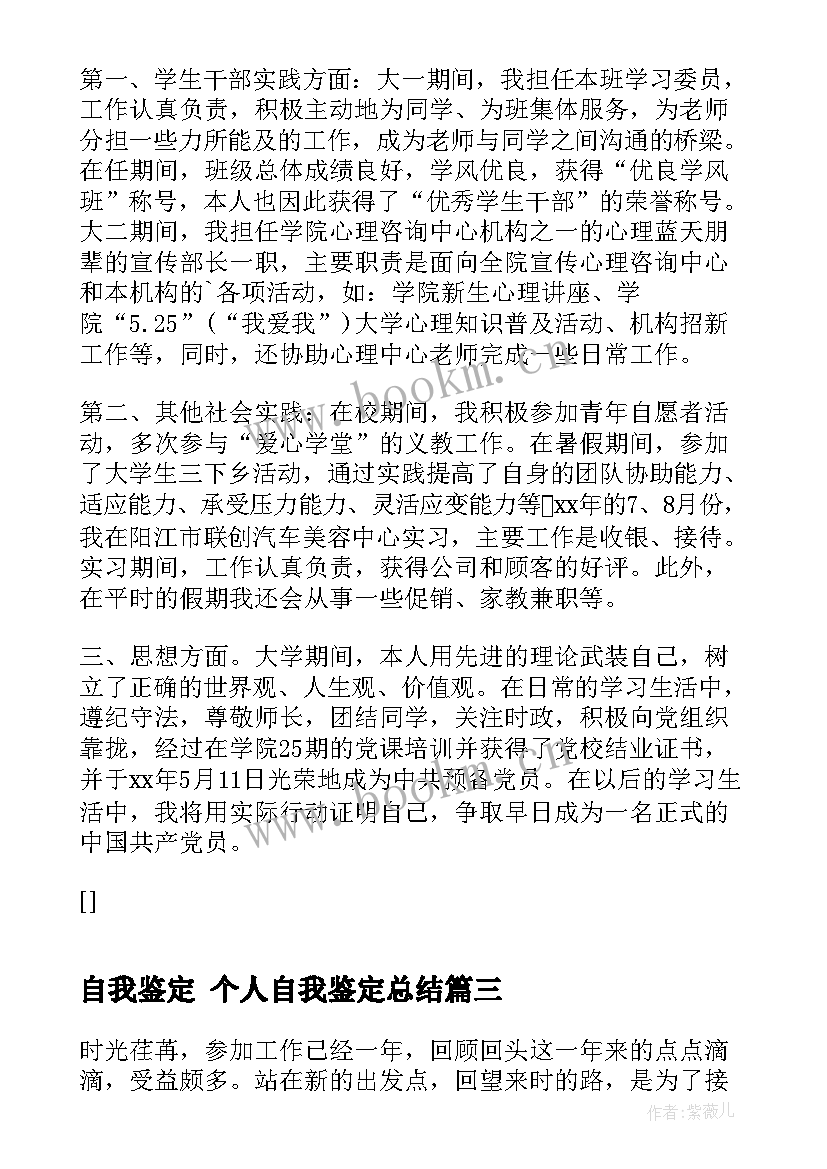 最新自我鉴定 个人自我鉴定总结(通用7篇)