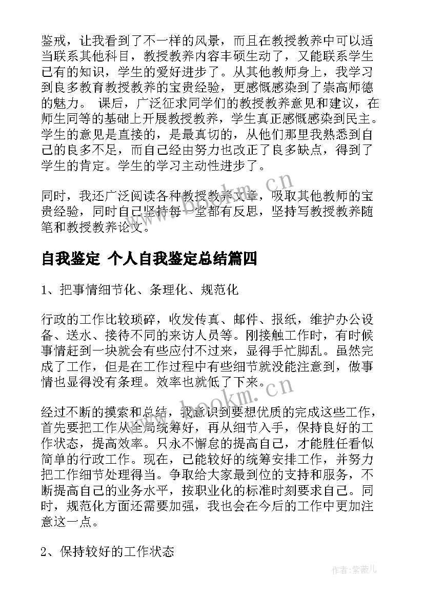 最新自我鉴定 个人自我鉴定总结(通用7篇)