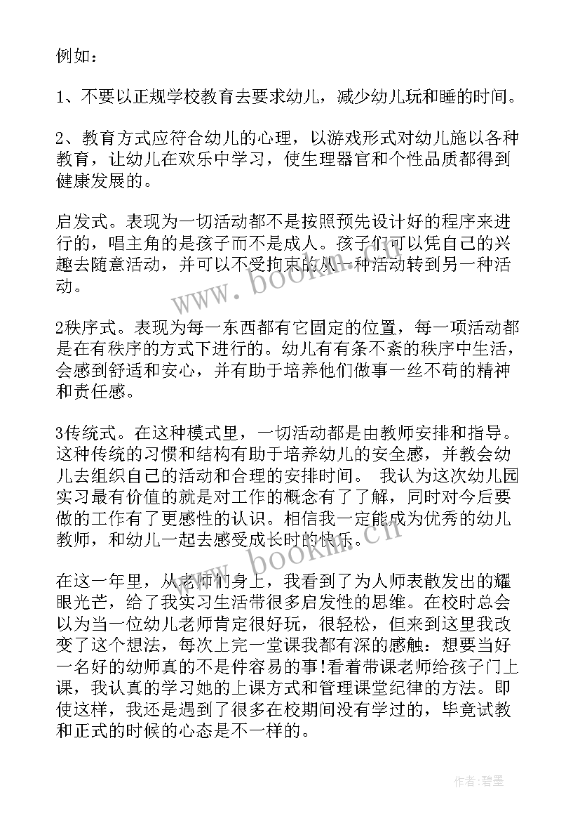 2023年教育实习自我鉴定(大全7篇)