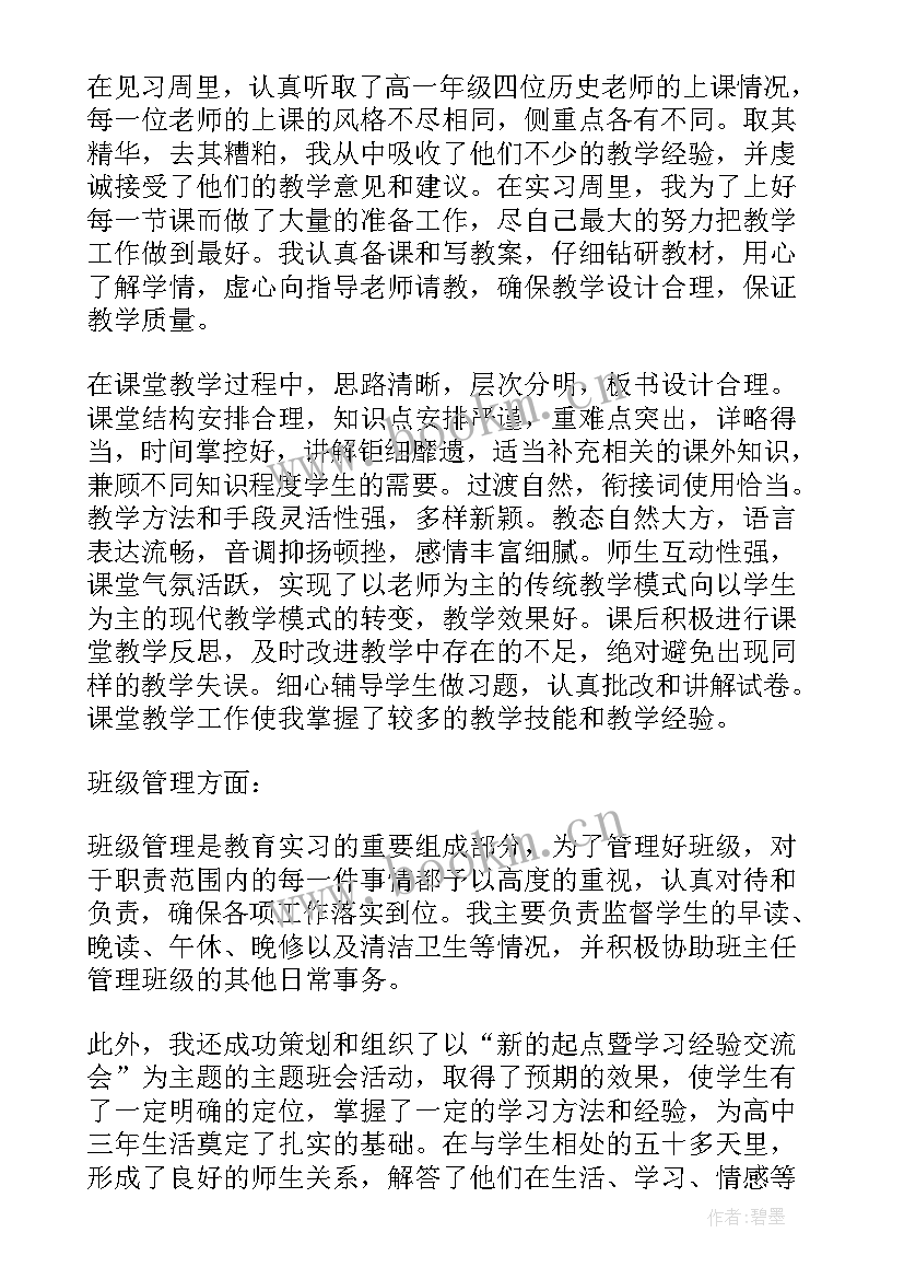 2023年教育实习自我鉴定(大全7篇)