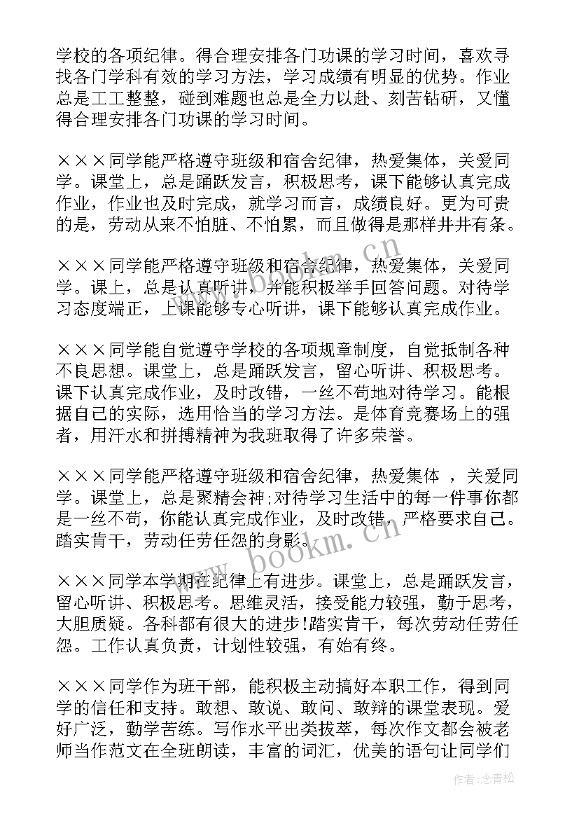 最新自我鉴定意见学生 毕业生自我鉴定班级意见(大全6篇)