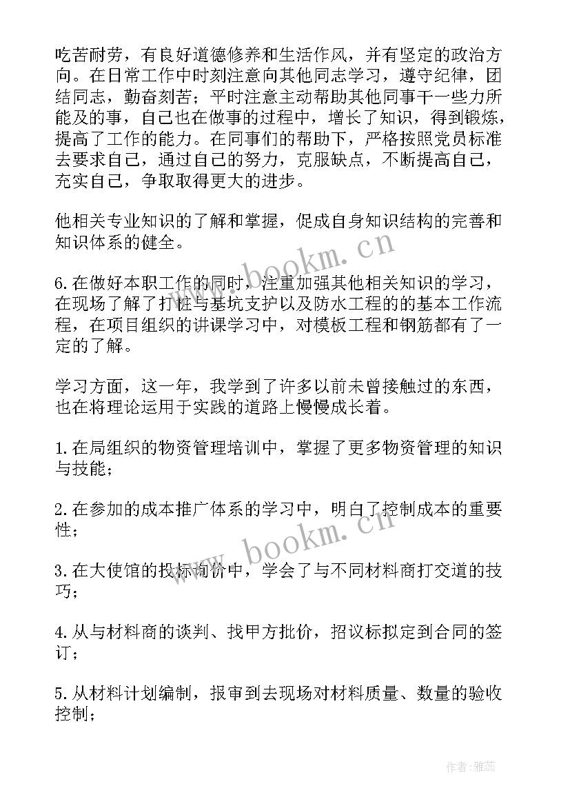 最新毕业材料自我鉴定 自我鉴定材料(优秀10篇)