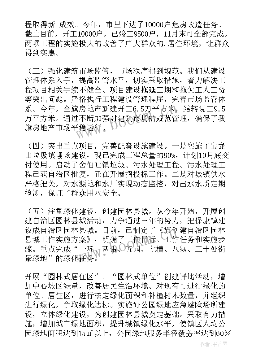 最新住建局个人总结 住建局年终工作总结(模板9篇)