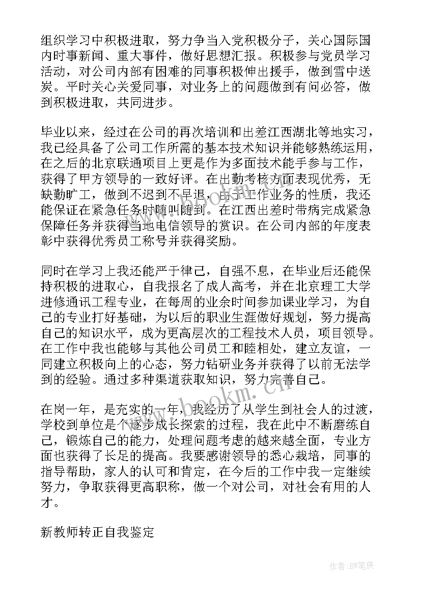 最新医生转正考核表个人总结 转正考核自我鉴定(大全6篇)