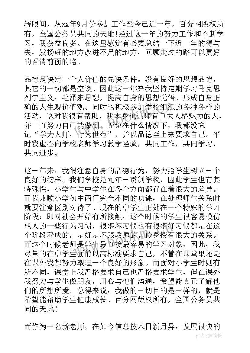 最新医生转正考核表个人总结 转正考核自我鉴定(大全6篇)