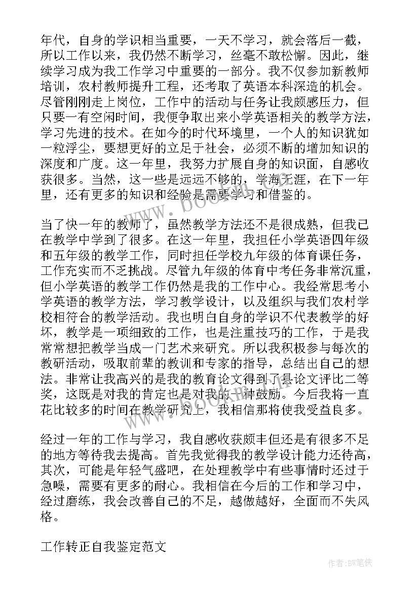 最新医生转正考核表个人总结 转正考核自我鉴定(大全6篇)