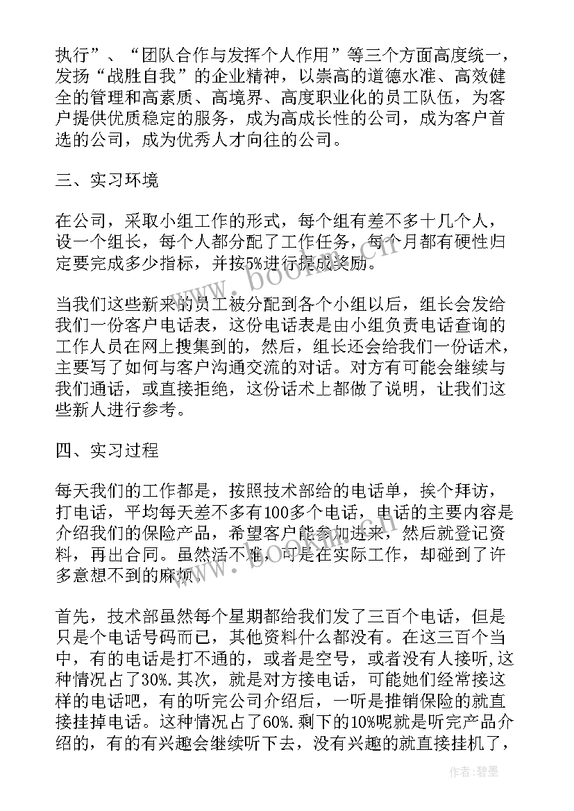 最新保险公司一季度业务汇报 保险公司大学生毕业实习工作报告(精选5篇)