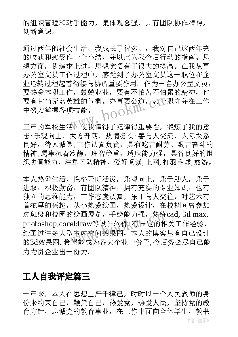 最新工人自我评定(精选6篇)