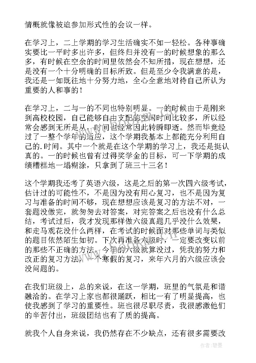 最新护理大一学期自我鉴定(优质10篇)