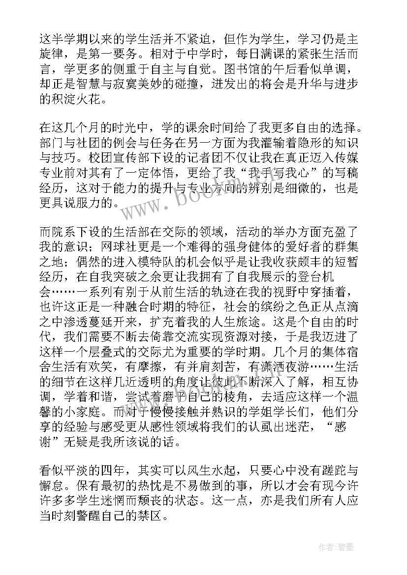 最新护理大一学期自我鉴定(优质10篇)