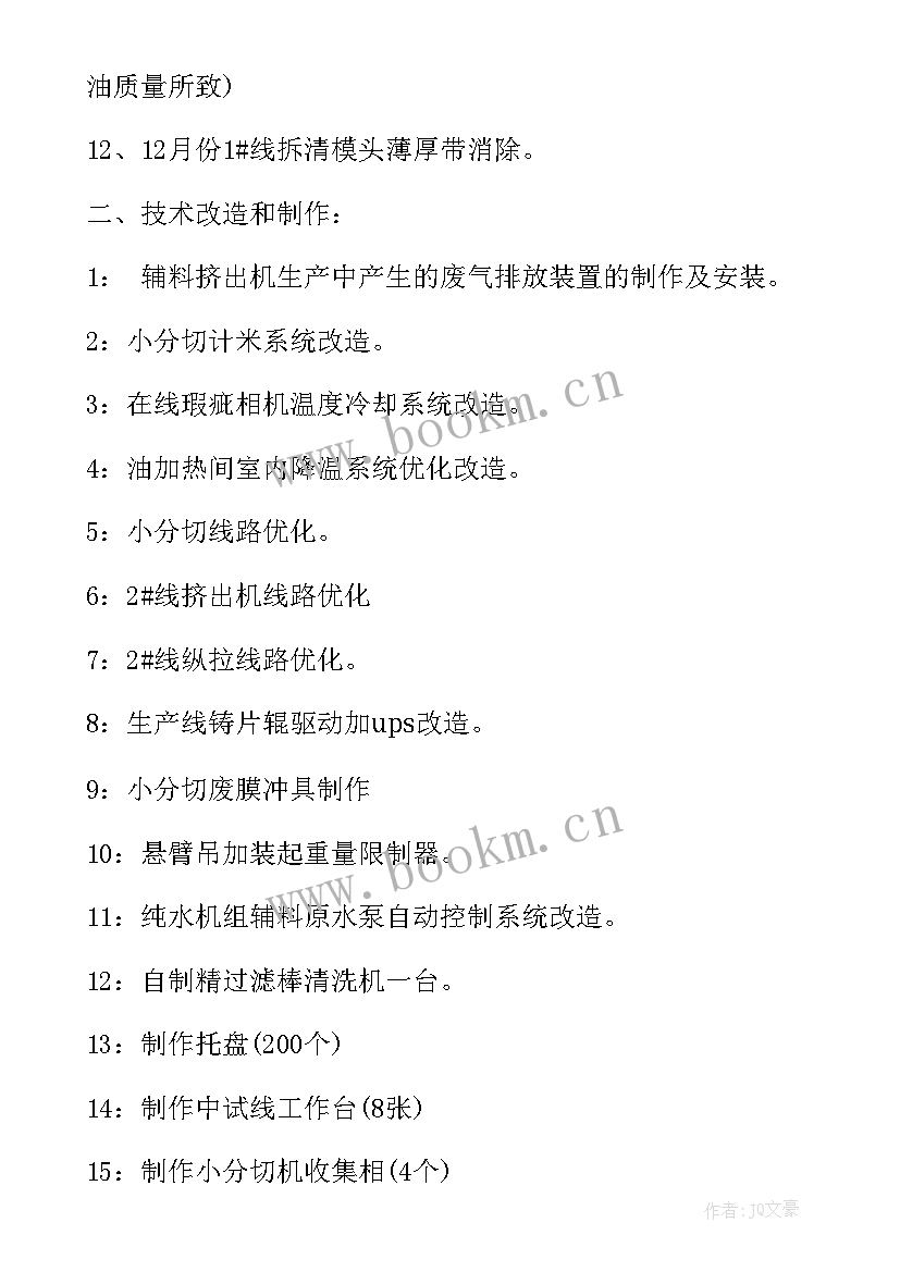 最新技工学校年度工作报告 年度工作报告(优质10篇)