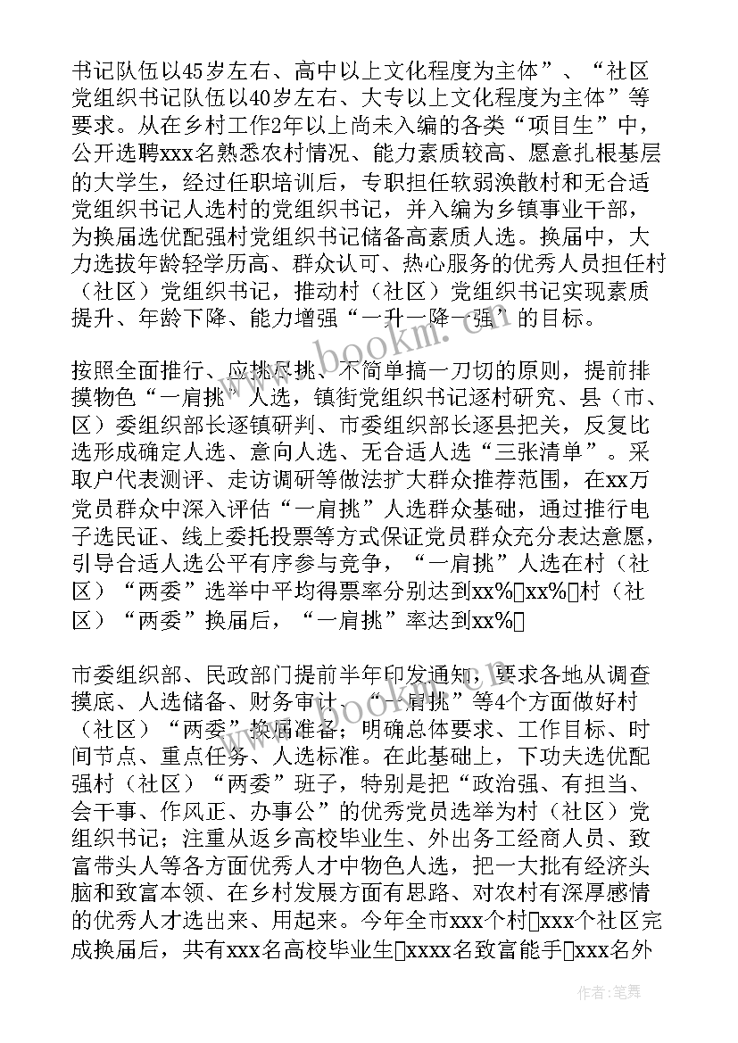 社区两委换届纪检工作报告 村社区两委换届工作总结汇报(精选5篇)