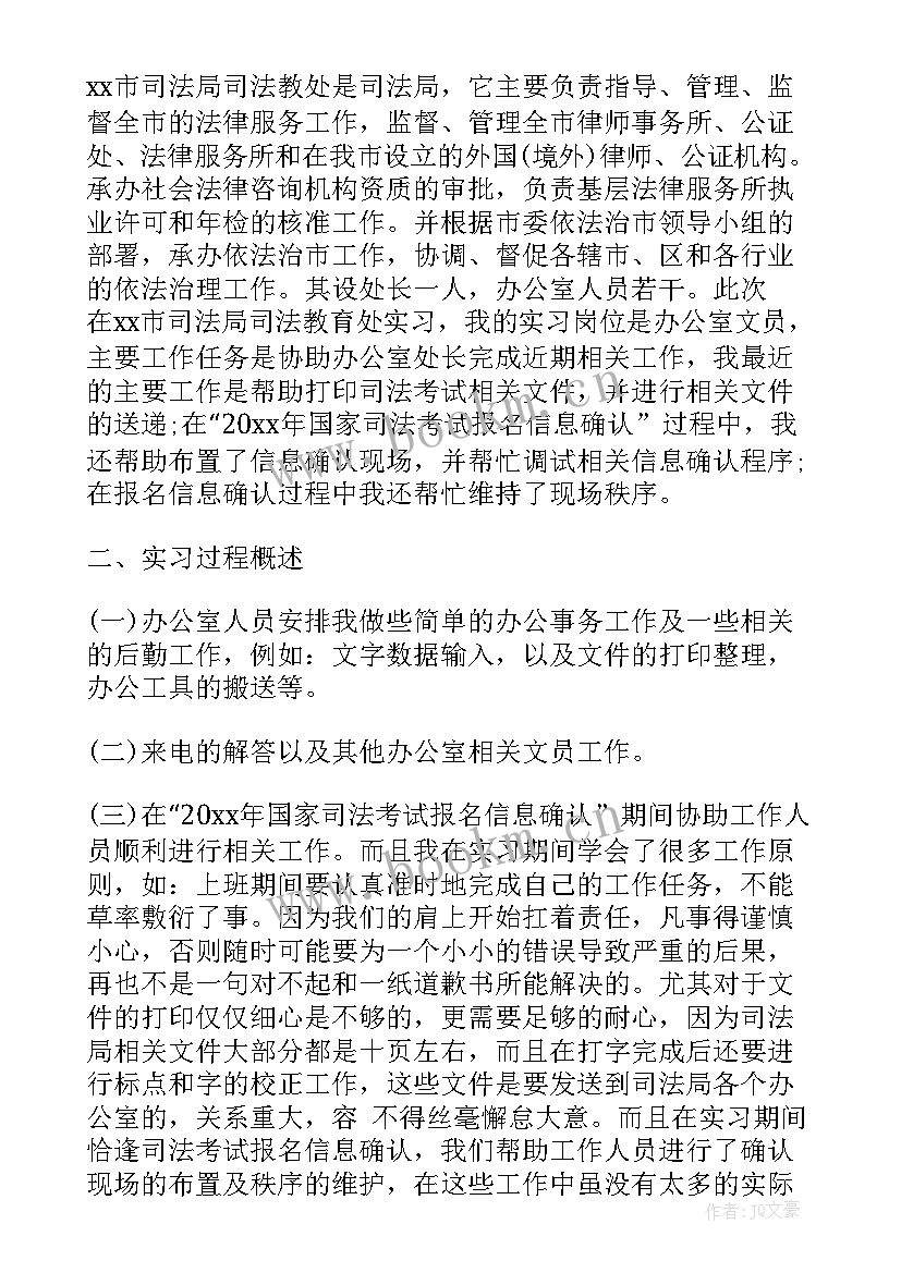 2023年司法局评估报告(精选8篇)