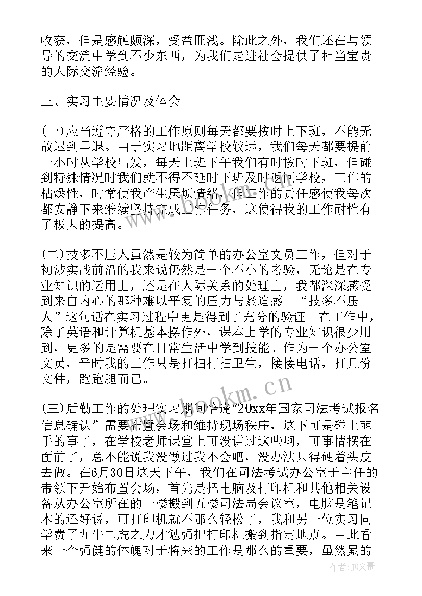 2023年司法局评估报告(精选8篇)