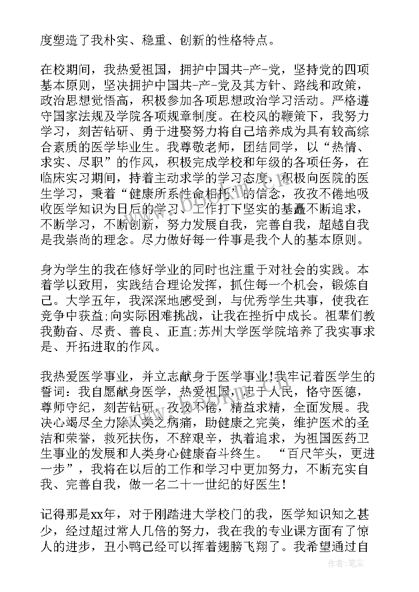 2023年自我鉴定医学大专 医学生自我鉴定(优质5篇)