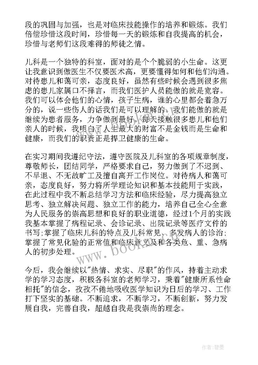 自我鉴定医学生 医学生自我鉴定(汇总7篇)