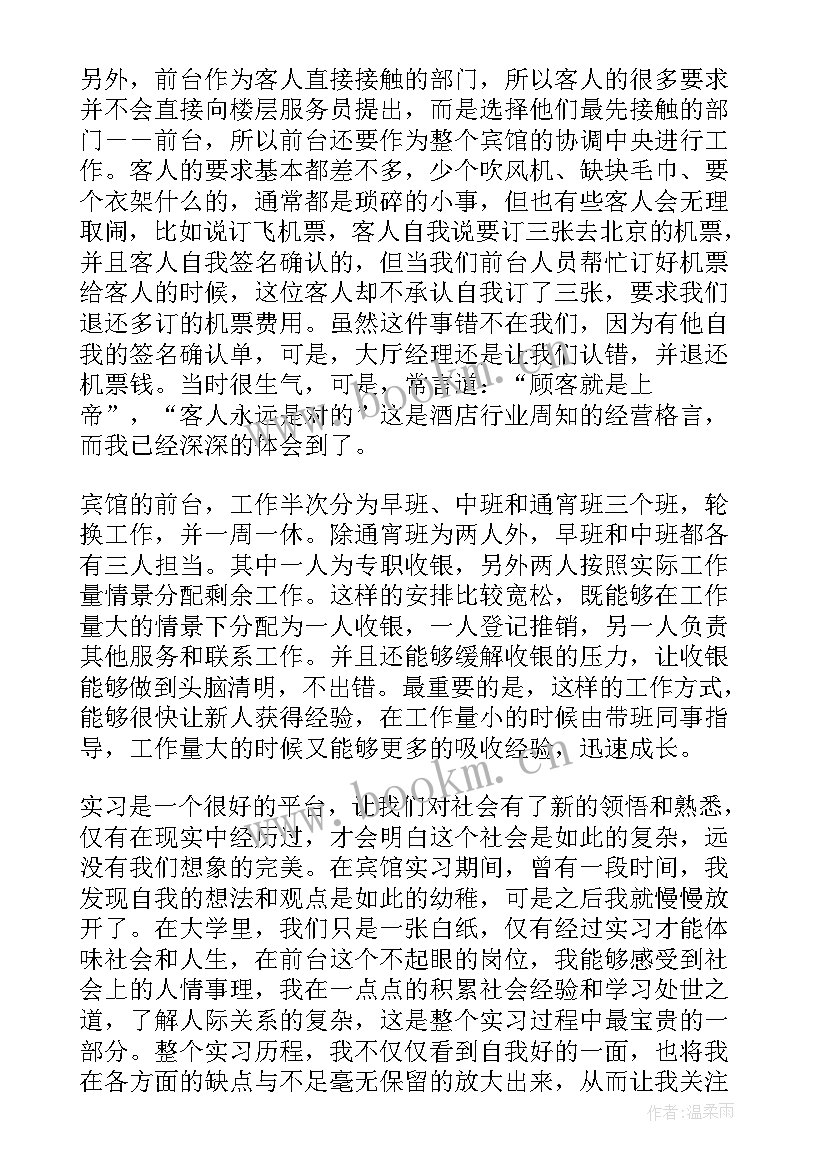 最新酒店客房部前台员工工作流程 酒店前台实习工作报告(大全5篇)