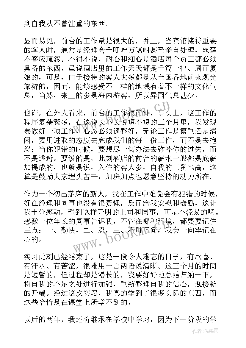 最新酒店客房部前台员工工作流程 酒店前台实习工作报告(大全5篇)