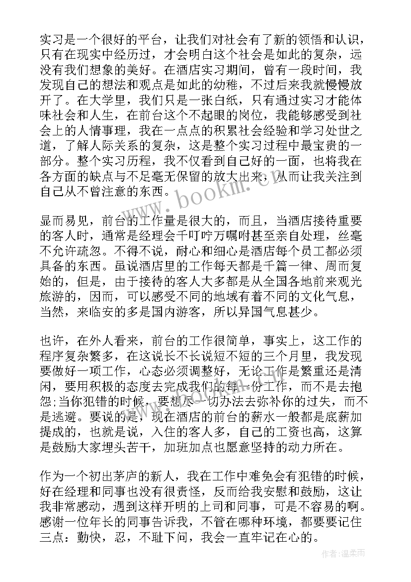 最新酒店客房部前台员工工作流程 酒店前台实习工作报告(大全5篇)