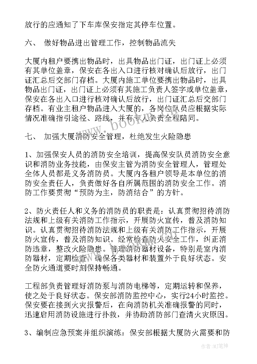 最新保安队长一周工作计划(精选6篇)