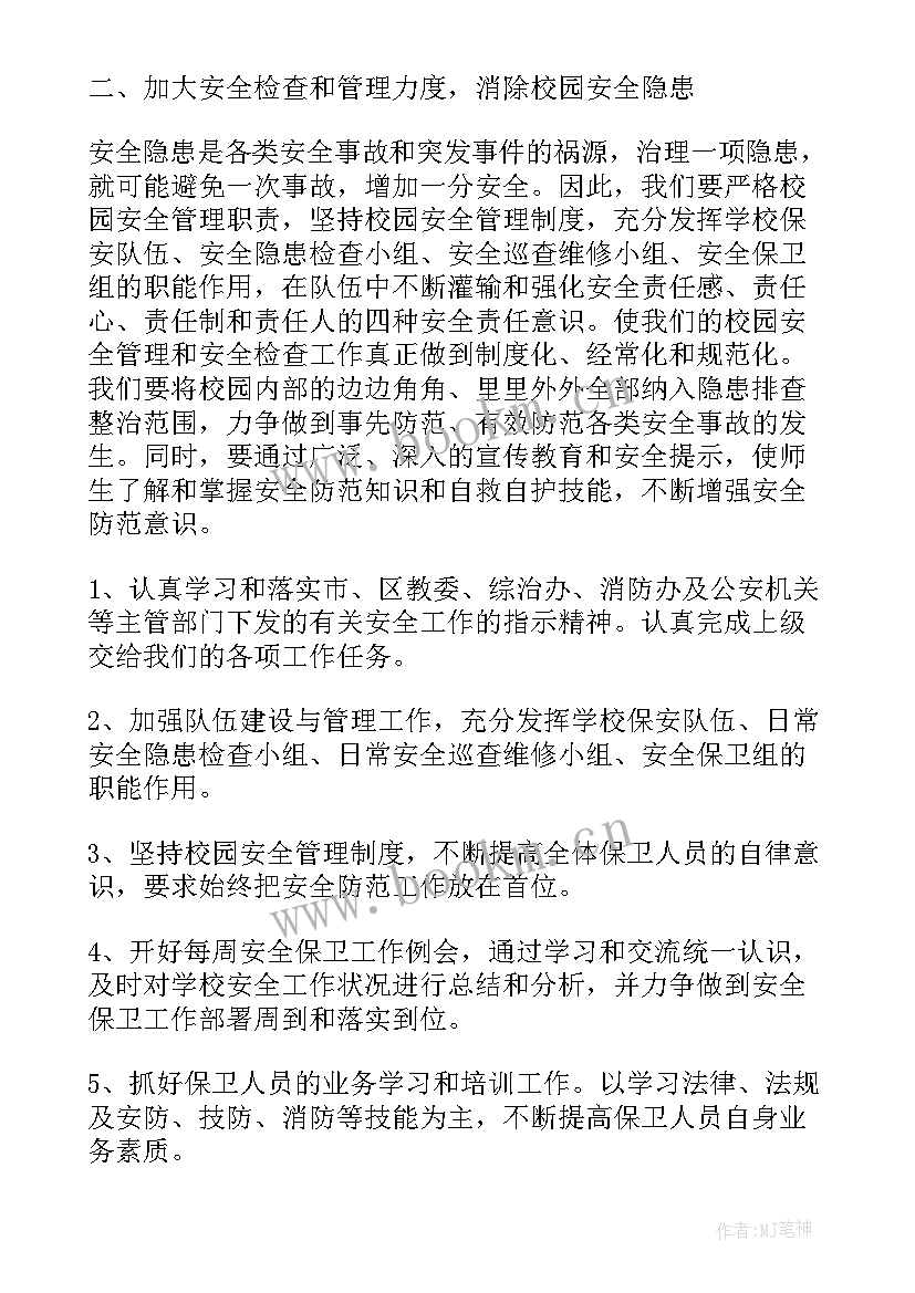 最新保安队长一周工作计划(精选6篇)