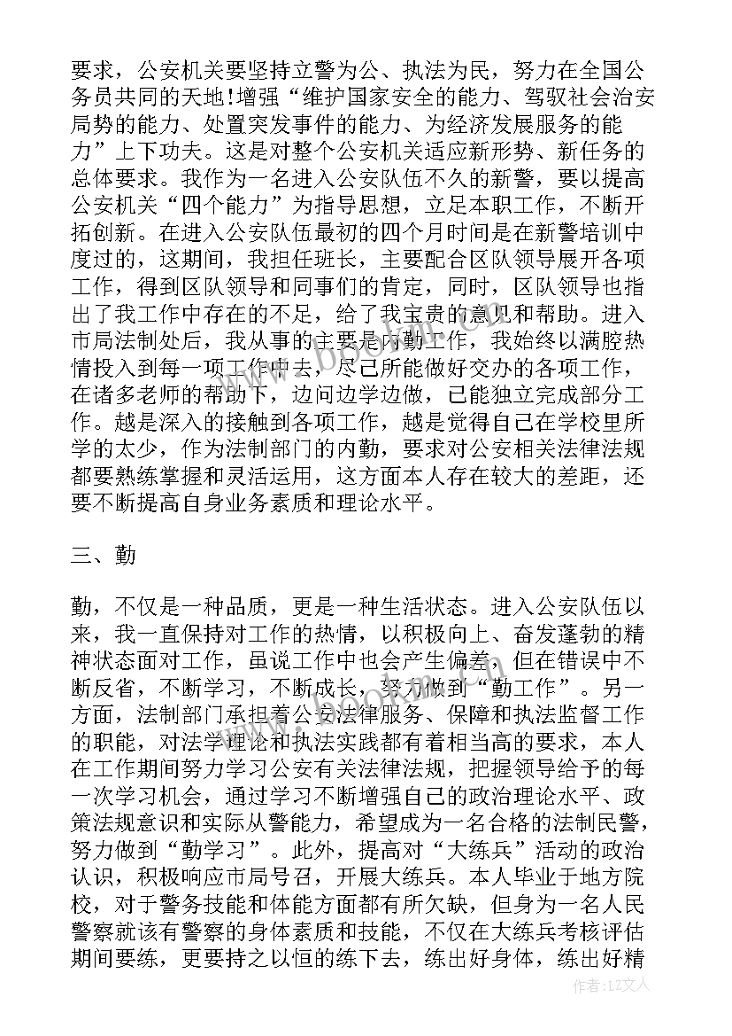 试用期满鉴定表自我鉴定(精选9篇)