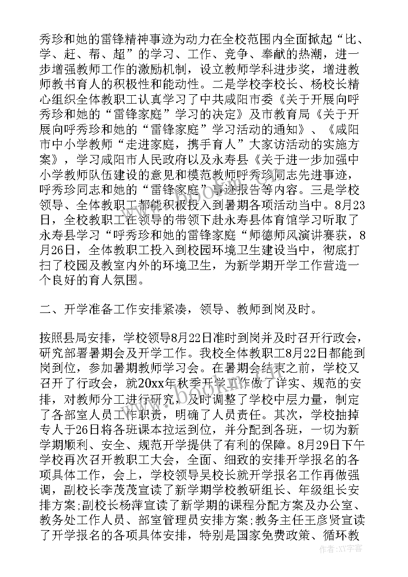 2023年两代会校长工作报告代表团讨论 中心小学校长工作报告(通用6篇)