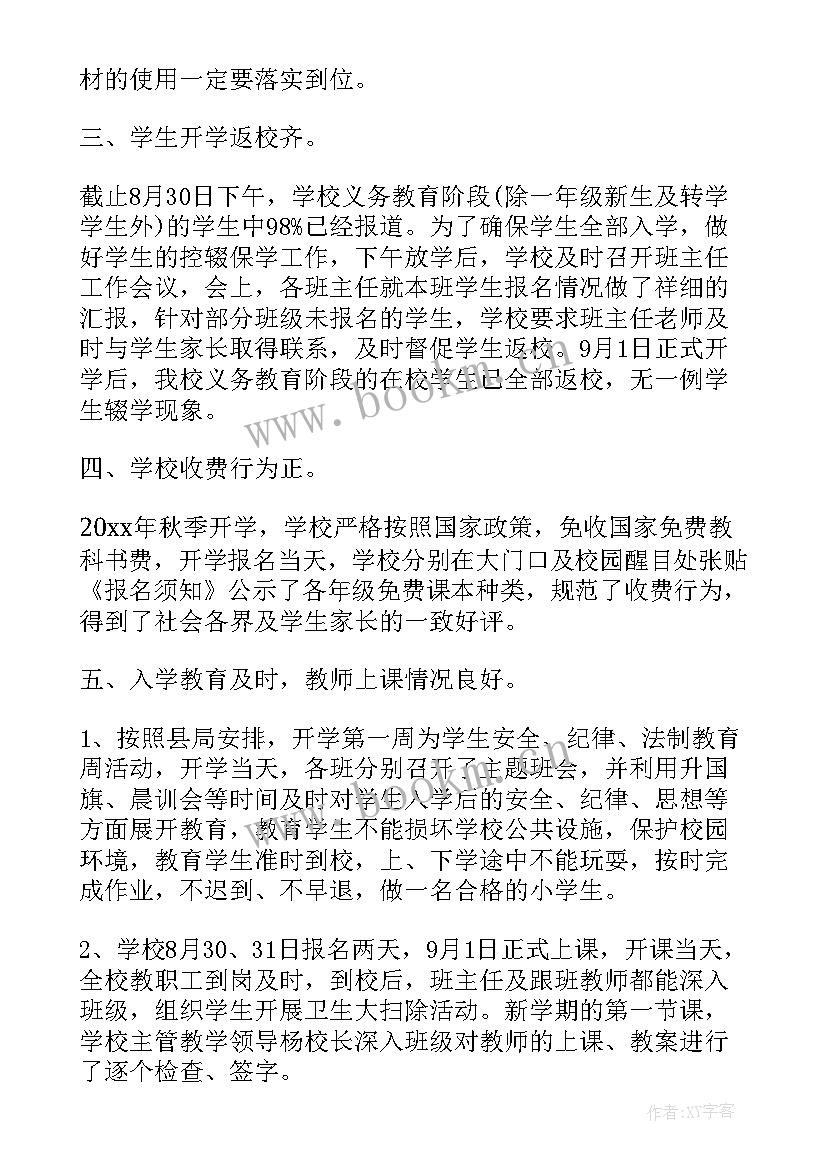 2023年两代会校长工作报告代表团讨论 中心小学校长工作报告(通用6篇)