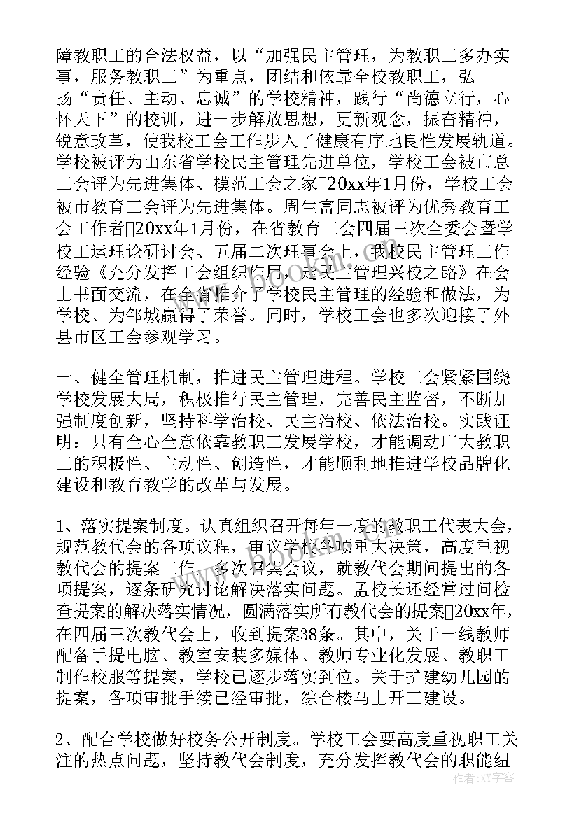 2023年两代会校长工作报告代表团讨论 中心小学校长工作报告(通用6篇)