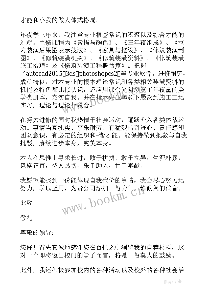 自我鉴定建筑装饰专业(大全8篇)