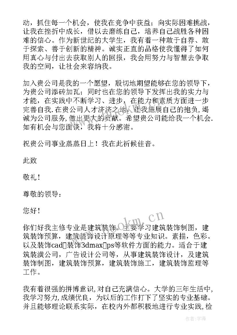 自我鉴定建筑装饰专业(大全8篇)