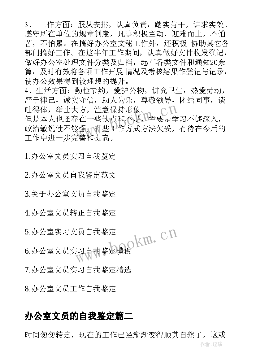 2023年办公室文员的自我鉴定 办公室文员自我鉴定(汇总5篇)